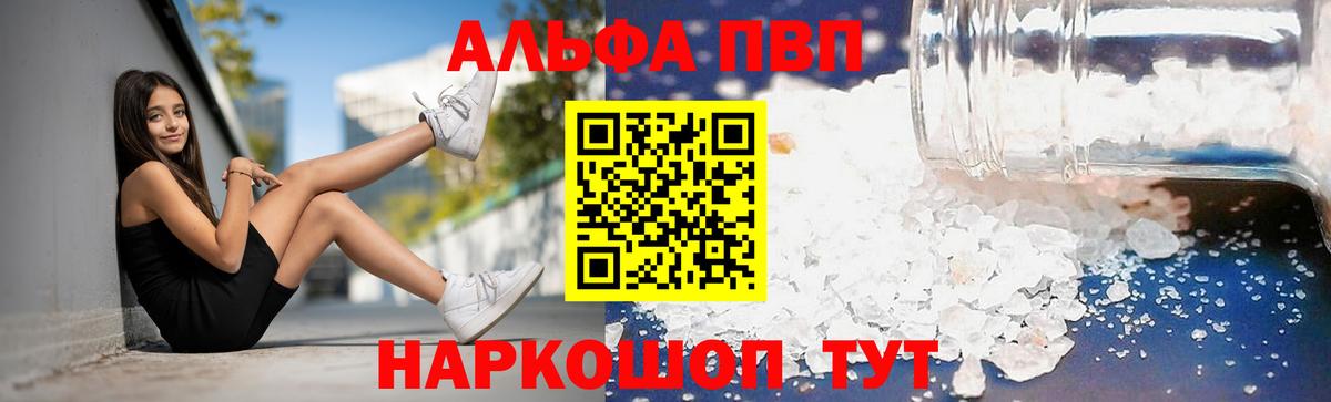 Alpha PVP Crystall  Вход с VPN  Дальнереченск 