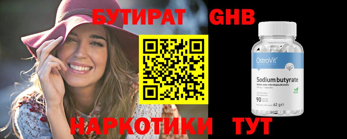 Бутират  БУТИРАТ 1.4BDO  Вход с VPN  Дальнереченск 
