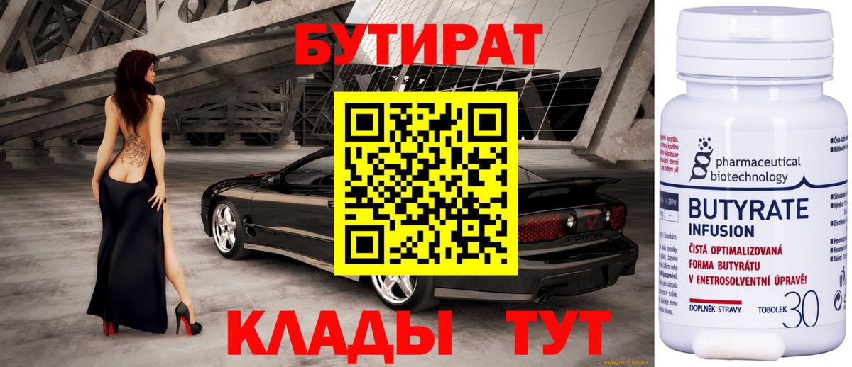 БУТИРАТ бутик Дальнереченск