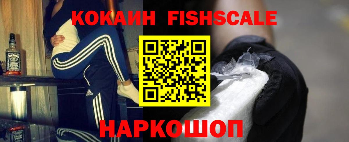 COCAIN FishScale Дальнереченск