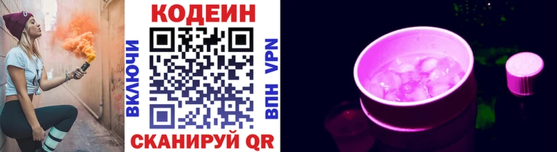 Кодеин напиток Lean (лин)  Дальнереченск 