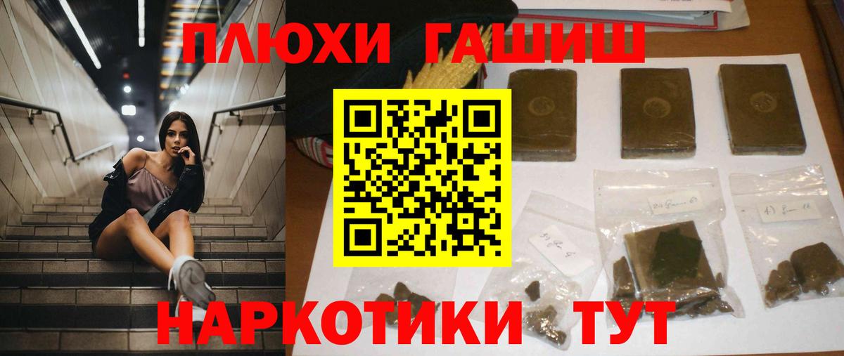 Гашиш хэш Дальнереченск