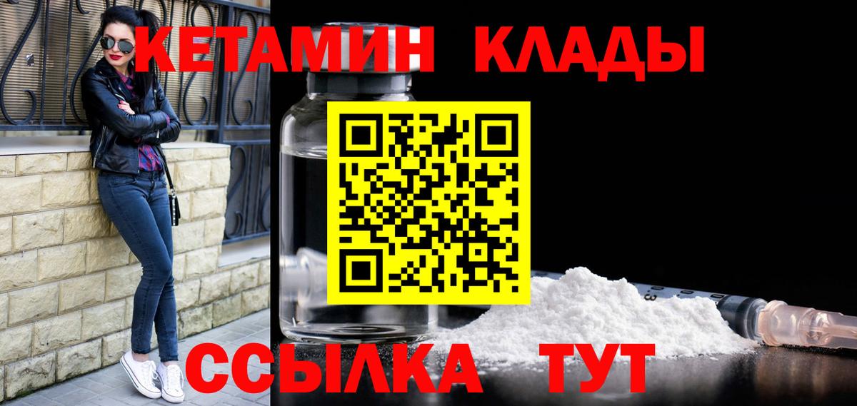 Дальнереченск  КЕТАМИН ketamine  Вход с VPN  КЕТАМИН ketamine 